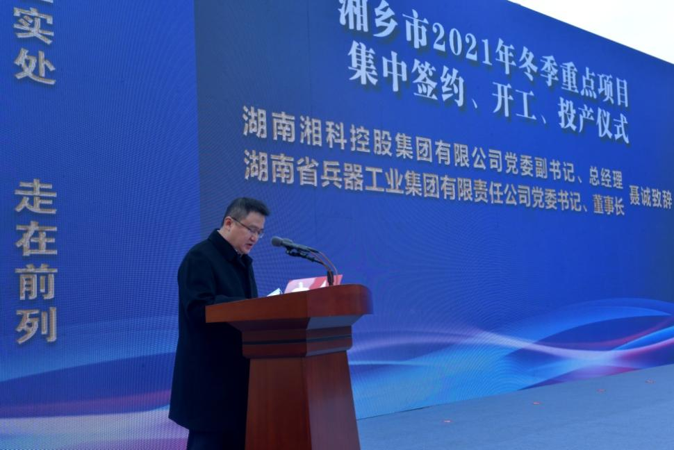 湖南湘科控股集團有限公司黨委副書記、總經(jīng)理、湖南省兵器工業(yè)集團有限責任公司黨委書記、董事長聶誠致辭