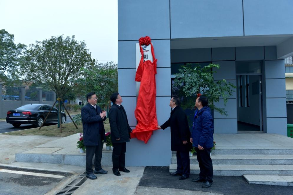 湖南電科院檢測集團有限公司在湘鄉(xiāng)新基地舉行揭牌儀式。湘鄉(xiāng)市委書記趙新文、市長郭勇、湘科集團總經(jīng)理聶誠、湖南電器科學研究院執(zhí)行董事、總經(jīng)理陳可夫共同為湖南電科院檢測集團有限公司揭牌